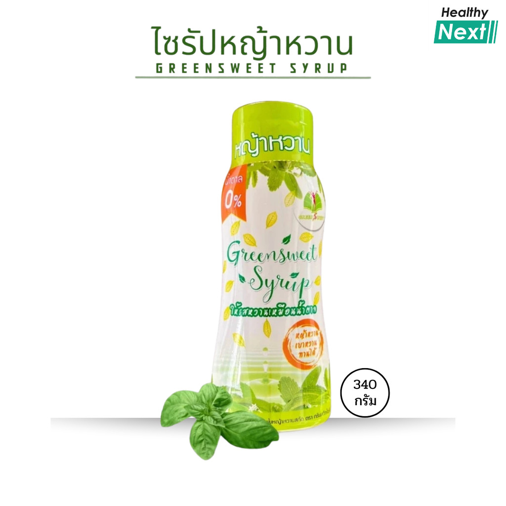 Greensweet Syrup กรีนสวีทไซรัป สารให้ความหวาน น้ำเชื่อมหญ้าหวาน เบาหวานทานได้ คีโตทานได้ 340 กรัม
