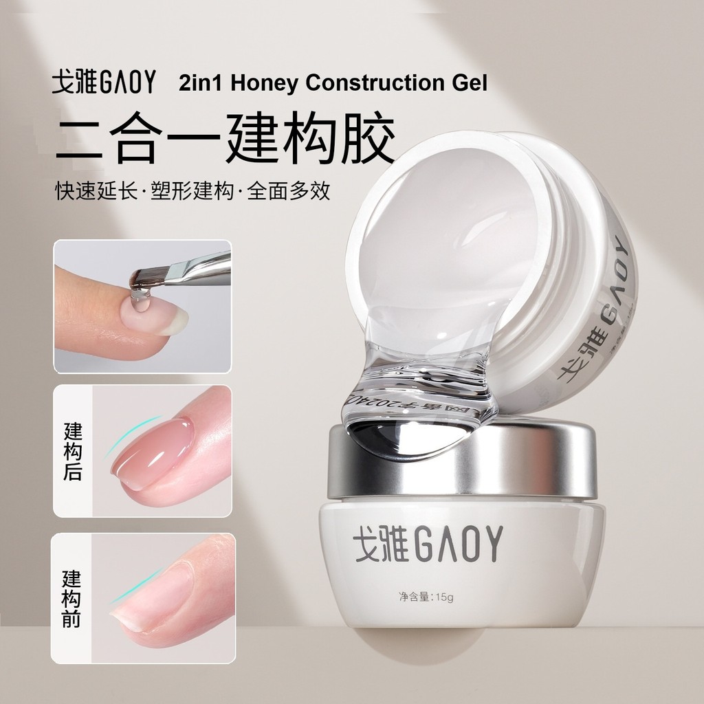 Gaoy 2in1 Honey Construction Gel- Long Lasting Adhesion No Lifting UV/LED Gel–สําหรับเล็บบางและอ่อนน