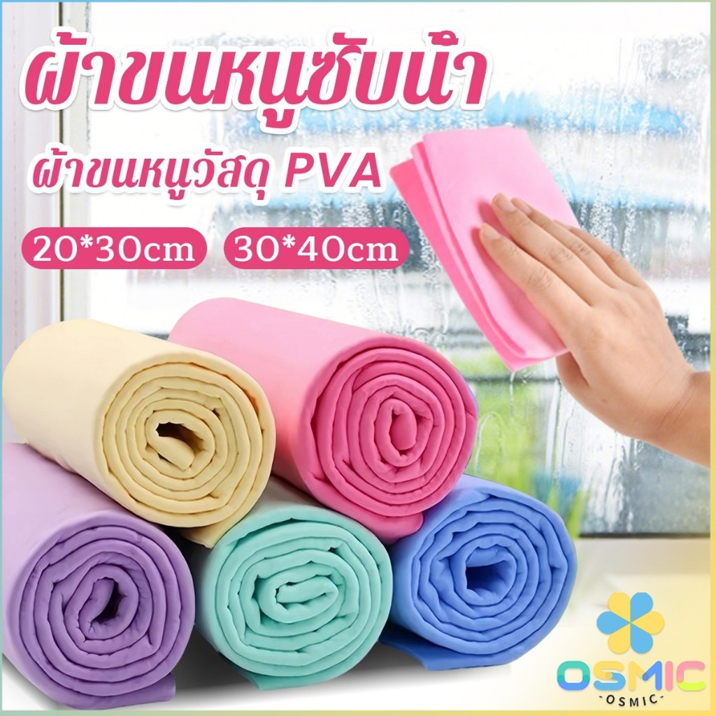 MIC 1 ชิ้น ผ้าขนหนูซับน้ำ ผ้าขนหนูวัสดุ PVA ดูดซับน้ําได้ดี สําหรับทําความสะอาดจาน ผ้าอเนกประสงค์ Towel