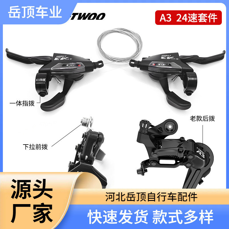 LTWOO蓝图变速器21/24/27/30速套件A2-3-5-7山地车变速器前拨指拨