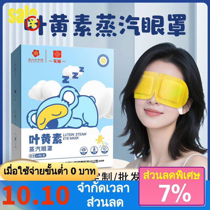 2025 Med Sheet Med Sheet Steam Mask ลดความหมองคล้ํา Hot Pack เหมาะสําหรับการนอนในความมืดที่สมบูรณ์ปก