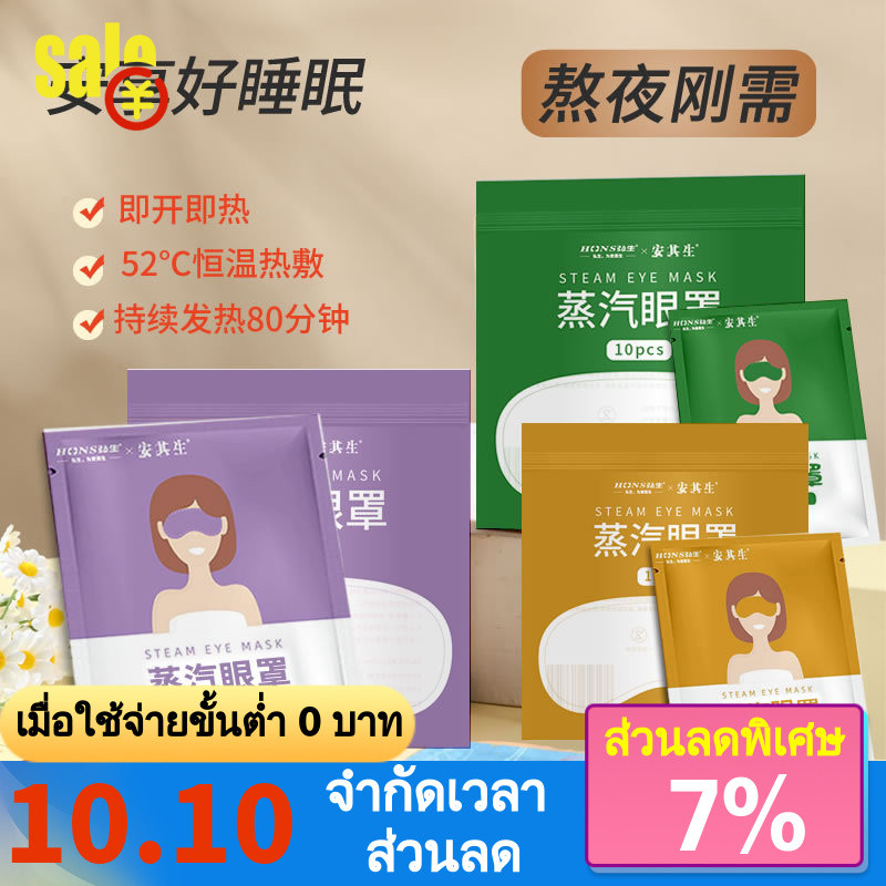 2025 Med Sheet Med Sheet Steam Mask ลดความหมองคล้ํา Hot Pack เหมาะสําหรับการนอนในความมืดที่สมบูรณ์ปก
