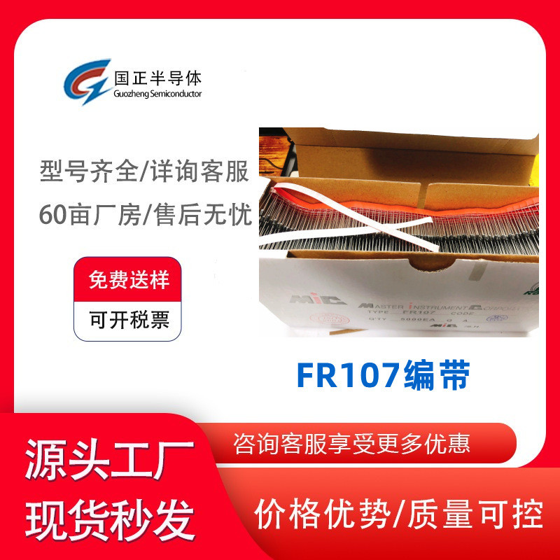 ส่วนประกอบอิเล็กทรอนิกส์ In-Line Quick Recovery Diode FR107 เทปถัก DO-41 โรงงานขายตรง