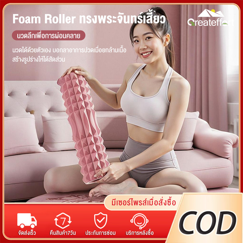 Greateffort โฟมโรลเลอร์ ลูกกลิ้งนวด นวดคลายกล้ามเนื้อ ลูกกลิ้งโยคะ นวดกล้ามเนื้อโฟมโรลเลอร์ ออกกำลังกาย Yoga Foam Roller