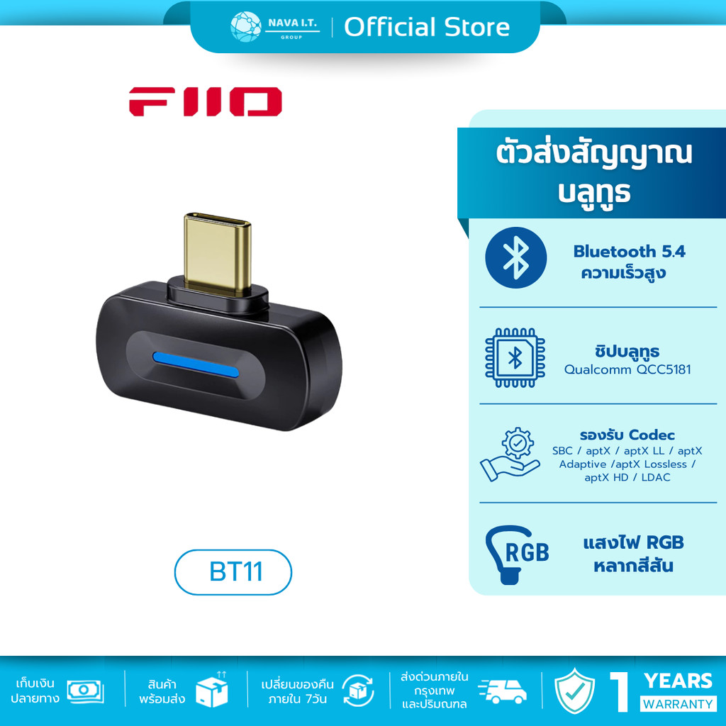 🛵มีส่งด่วน💨 ตัวส่งสัญญาณบลูทูธ FiiO BT11 5.4 ความเร็วสูง ชิป Qualcomm QCC5181 รองรับLDAC ประกัน 1 ปี