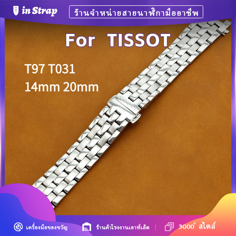 ใช้กับ TISSOT T031410ATA031210A Ballade T97 นาฬิกา 14 มม.20 มม.สร้อยข้อมือสแตนเลส R423 323 สายคล้องค
