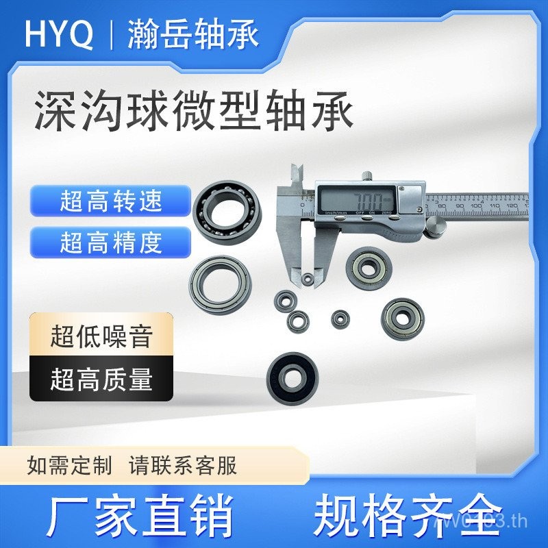 6863ZZ 684ZZ 685ZZ 686ZZ เส้นผ่านศูนย์กลางภายใน 3-6 มอเตอร์ของเล่นขนาดเล็ก Mini Deep Groove Ball Bea