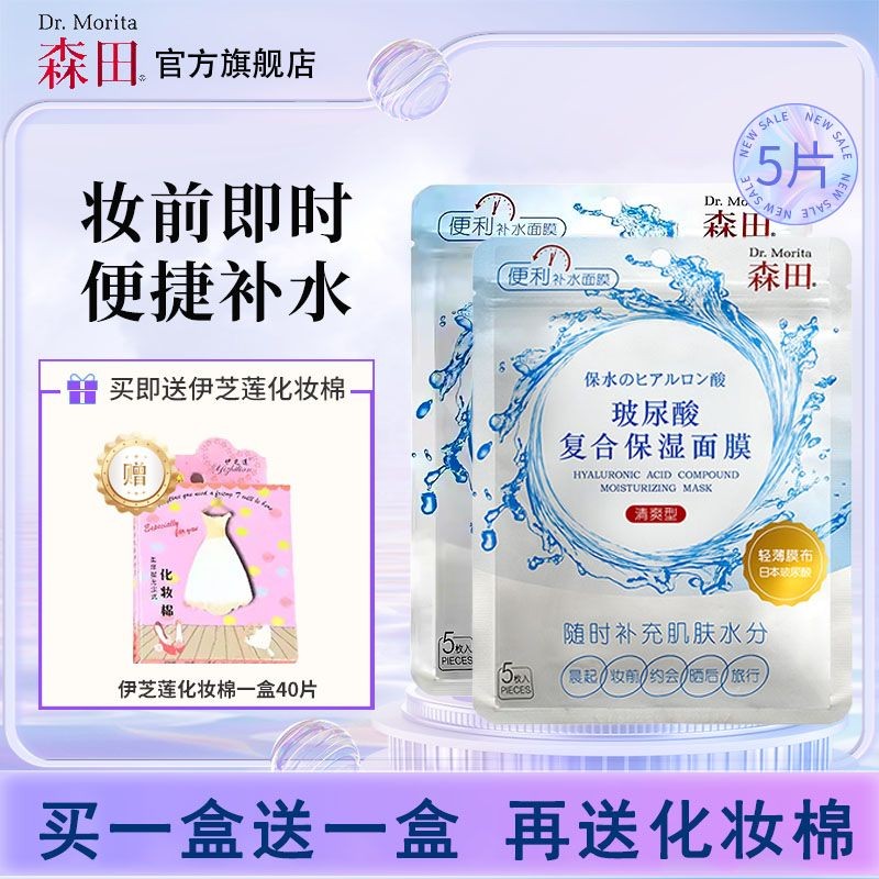Morita Hyaluronic Acid Cherry Blossom Softening Mask/Good Morning Moisturizing Mask Cherry Blossom S