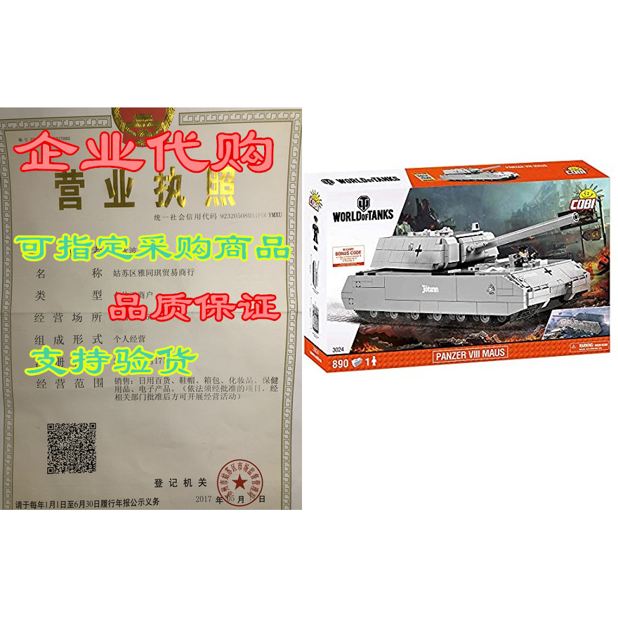 COBI World of Tanks Panzer VIII Mauss Tank