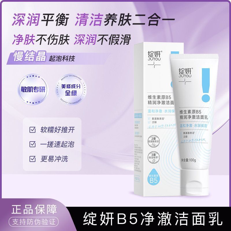 [JUYOU] Blooming Vitamin B5 Essence Moisturizing Cleanser 100g6.13.dzk6.13.dzk