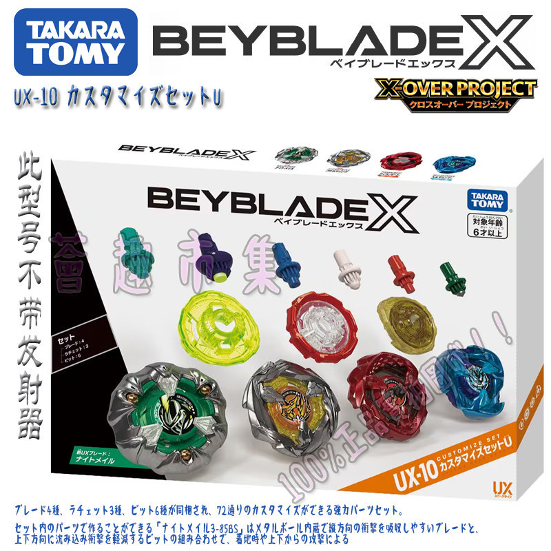 [ข้อเสนอพิเศษ] [มาใหม่] ของแท้ TOMY BEYBLADE X Series UX-10 ชุดดัดแปลงที่กําหนดเอง U-BEYBLADE ของเล่