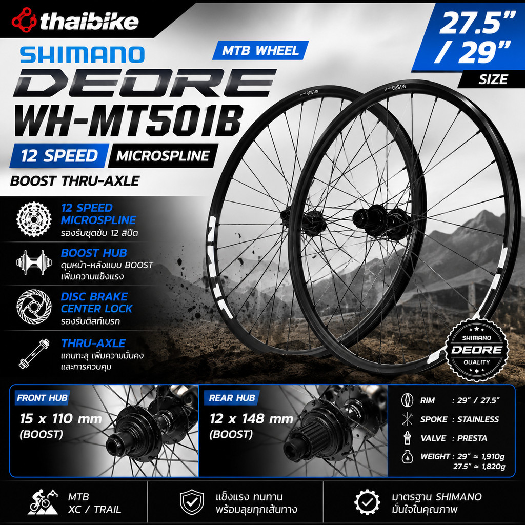 ล้อจักรยานดิสก์ Shimano 27.5/29 WH-MT501B 12 สปีด MICRO SPLINE