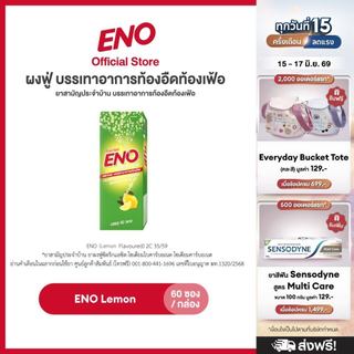 [ส่งฟรี] ENO 60'S อีโน ผงฟู่ บรรเทาอาการท้องอืดท้องเฟ้อ ขนาด 60 ซอง