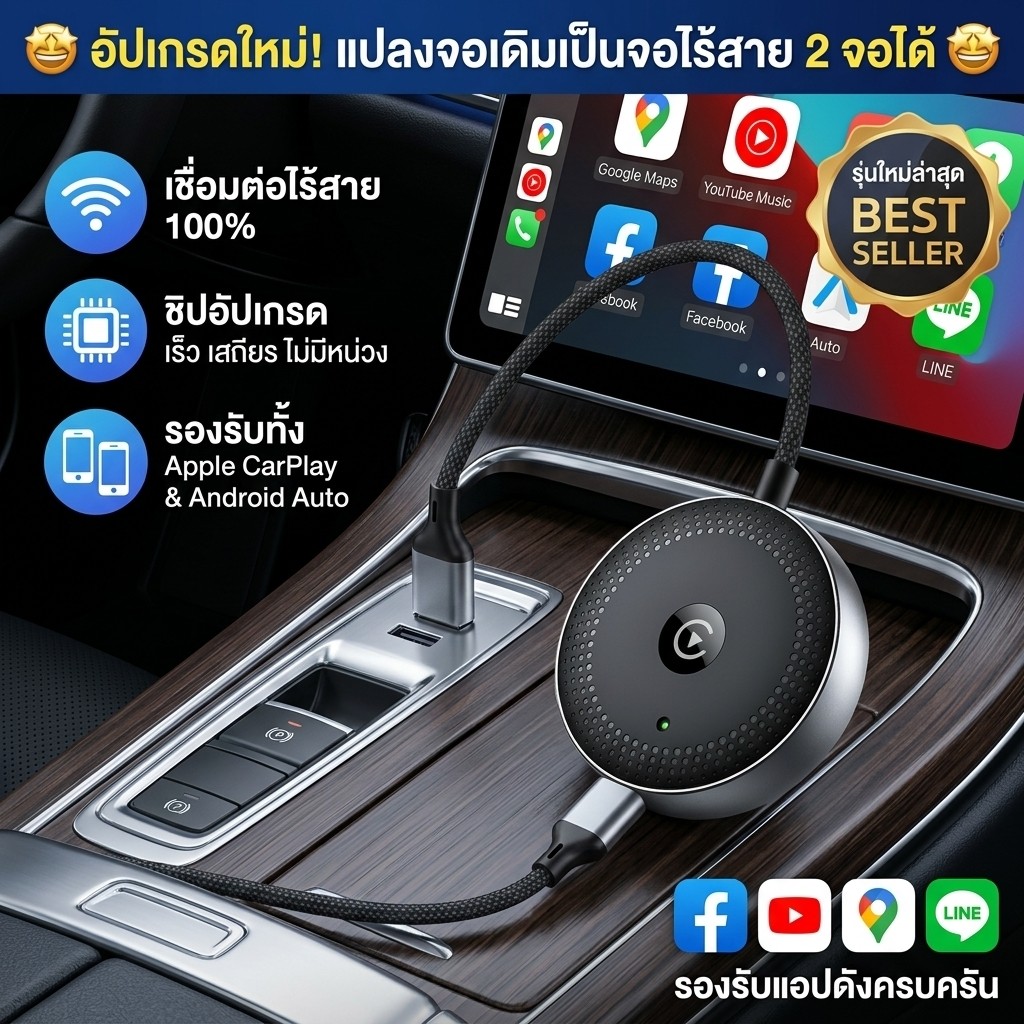 Carplay อุปกรณ์ อัจฉริยะ AI Box กล่อง อะแดปเตอร์ Carplay ไร้สาย พร้อมผู้ช่วย AI สำหรับระบบมัลติมีเดียรถยนต์