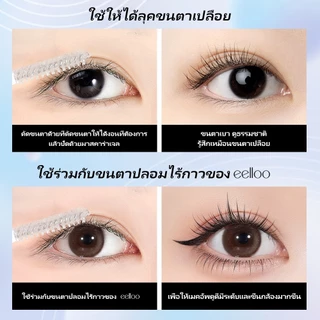 eelloo มาสคาร่าใส กันน้ำ เซ็ตขนตา ล็อกลอนขนตา ใช้ได้ทั้งไพรเมอร์และท็อปโค้ท กันน้ำ กันเหงื่อ ไม่เยิ้ม สำหรับมือใหม่
