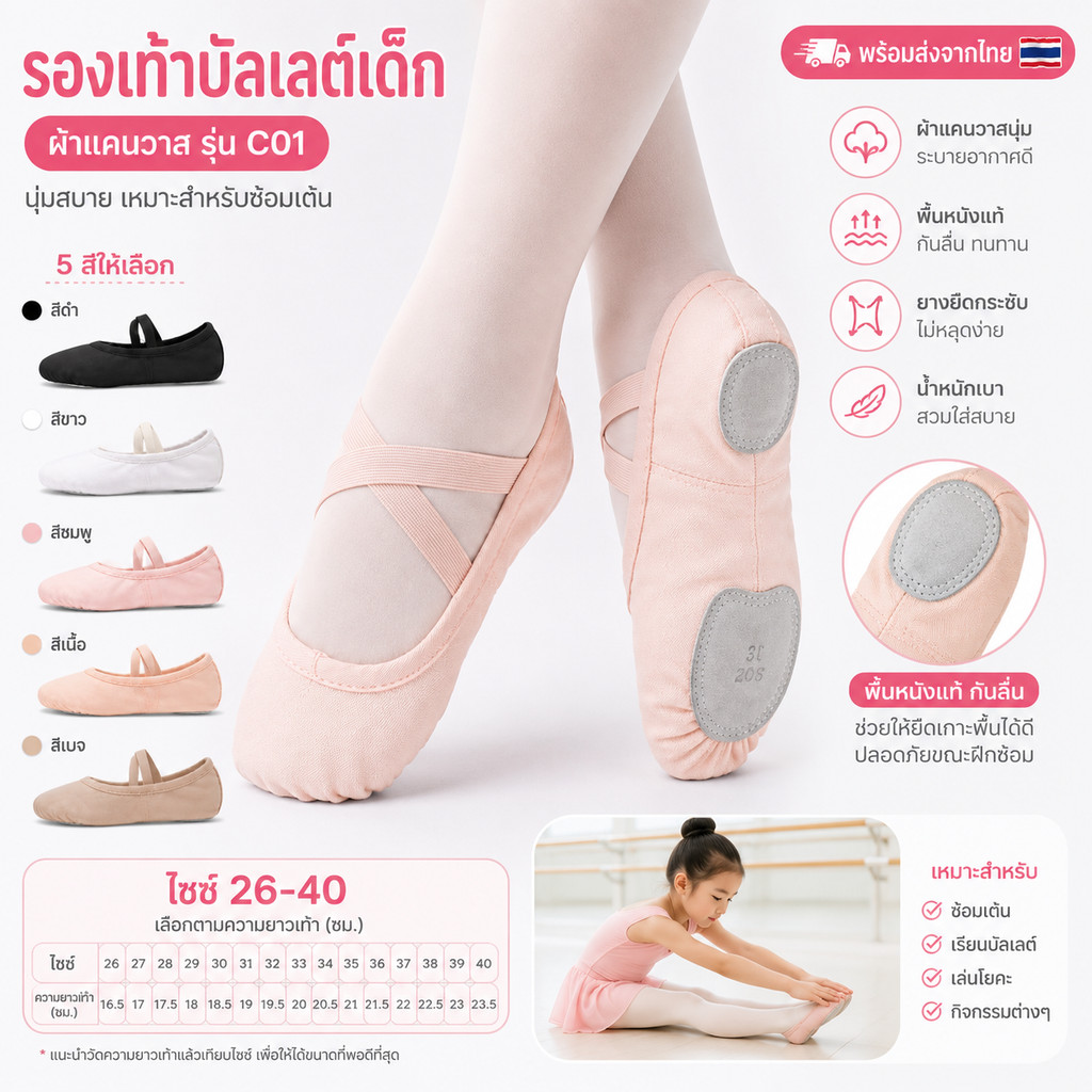 รองเท้าบัลเล่ต์เด็ก ผ้าแคนวาส รองเท้าซ้อมเต้น รองเท้ารำเด็ก นุ่มสบาย พื้นกันลื่น ยางยืดกระชับ มี 5 สี หลายขนาด พร้อมส่งจ