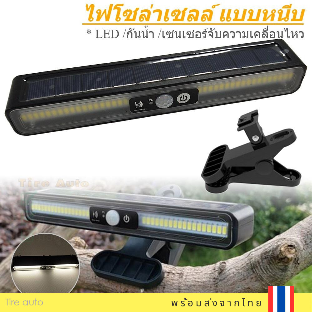 ไฟโซล่าเซลล์ แบบหนีบ ไฟ LED โซลาร์เซลล์ กันน้ำ มีเซ็นเซอร์จับความเคลื่อนไหว กันน้ำ