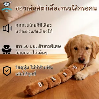 ของเล่นสัตว์เลี้ยงรูปไส้กรอก ทำเสียงได้ขณะเล่น มีความแข็งแรงทนทาน ให้ความสนุกกับสุนัข COD