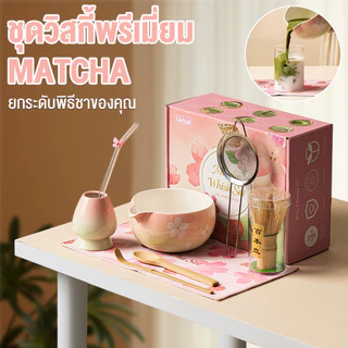เซ็ตชงมัทฉะ 5in1 ครบชุด ถ้วย แปรงไม้ไผ่ ตะแกรง สไตล์ญี่ปุ่น ตีฟองนุ่ม ใช้งานง่าย สำหรับมือใหม่