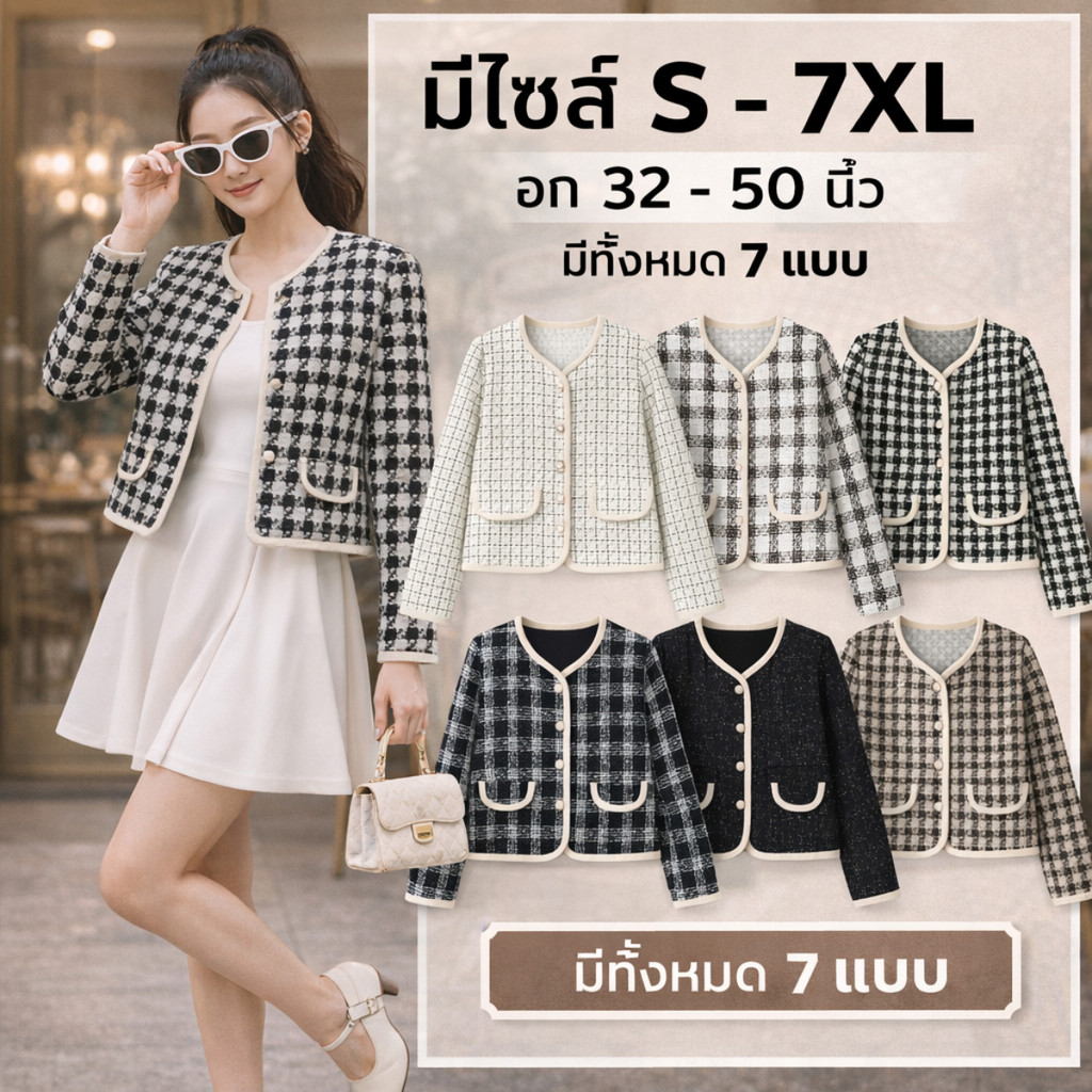 เสื้อคลุมแขนยาวงานทวิต S-7XL ไหมพรมทวิต งานถักอย่างดี ใส่สบายมาก แต่งกระดุมมุข แฟชั่นสไตล์สาวเกาหลี