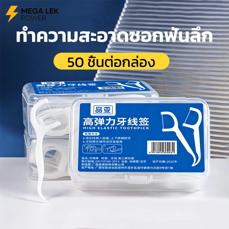 Jasmeen ไหมขัดฟันรสมิ้นต์ชนิดด้าม 10 กล่อง 500ชิ้น ทางการแพทย์ ไม้จิ้มฟันพลาสติก ไหมขัดฟันแบบแท่ง
