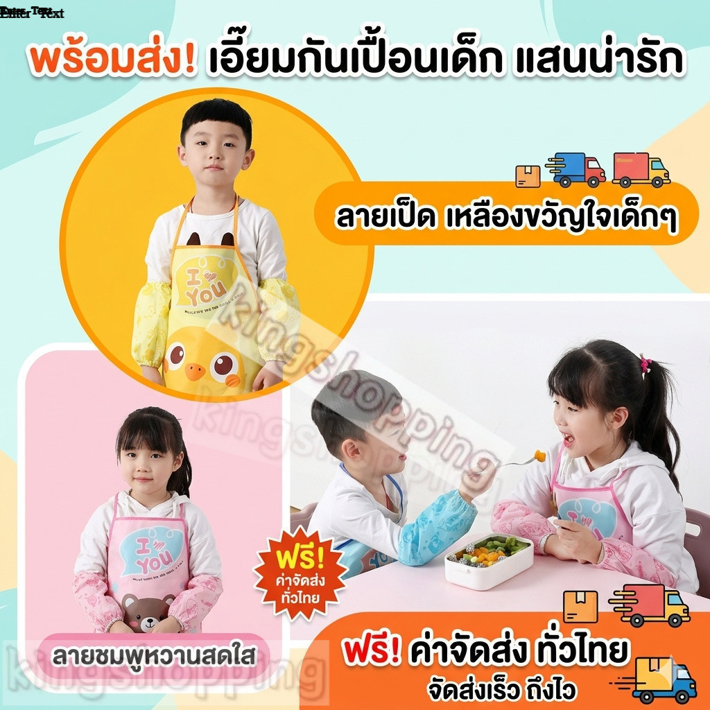 kingshopping(8059)ชุดผ้ากันเปื้อนเด็ก(ไม่รวมปลอกแขน) กันน้ำ เช็ดออกง่าย