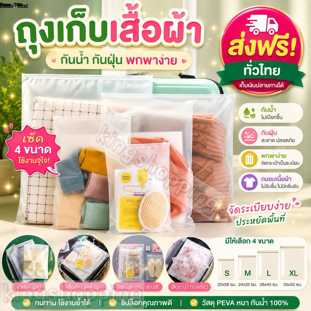 kingshopping(ร้านไทย)(DSY862) ถุงซิปล็อคใส่เสื้อผ้า（ลายการ์ตูน）ถุงเก็บเสื้อผ้า ถุงเก็บรองเท้า คุณภาพดี กันน้ำ มี 4 ขนาด