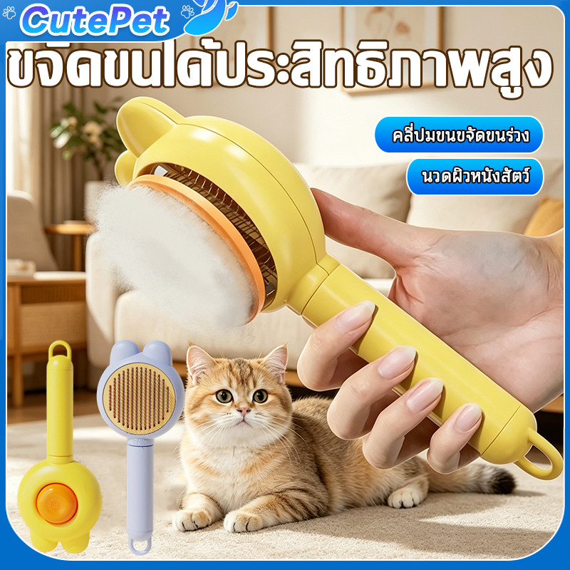 หวีกำจัดขนแมวสุนัข หวีขนแมวรูปหูกระต่าย หวีกำจัดขน หวีขนสัตว์เลี้ยงอัตโนมัติ รุ่นหูกระต่าย หลายสีให้เลือก นวดผิวขนสว