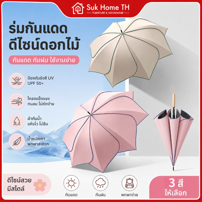 ร่มกันแดดกันฝน UV ขนาดใหญ่ ร่มยาว กันรังสี กันแดดแรง กันฝนหนัก ทนลม แข็งแรง พกพาสะดวก ใช้งานได้ทุกวัน