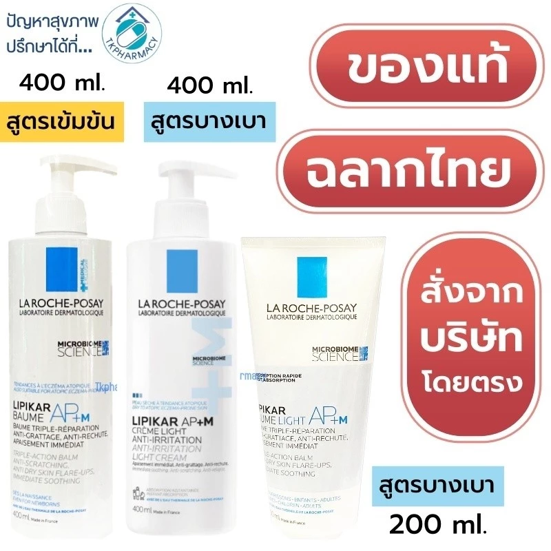 La roche posay LIPIKAR Baume Light AP+M / La roche posay LIPIKAR Baume AP+M