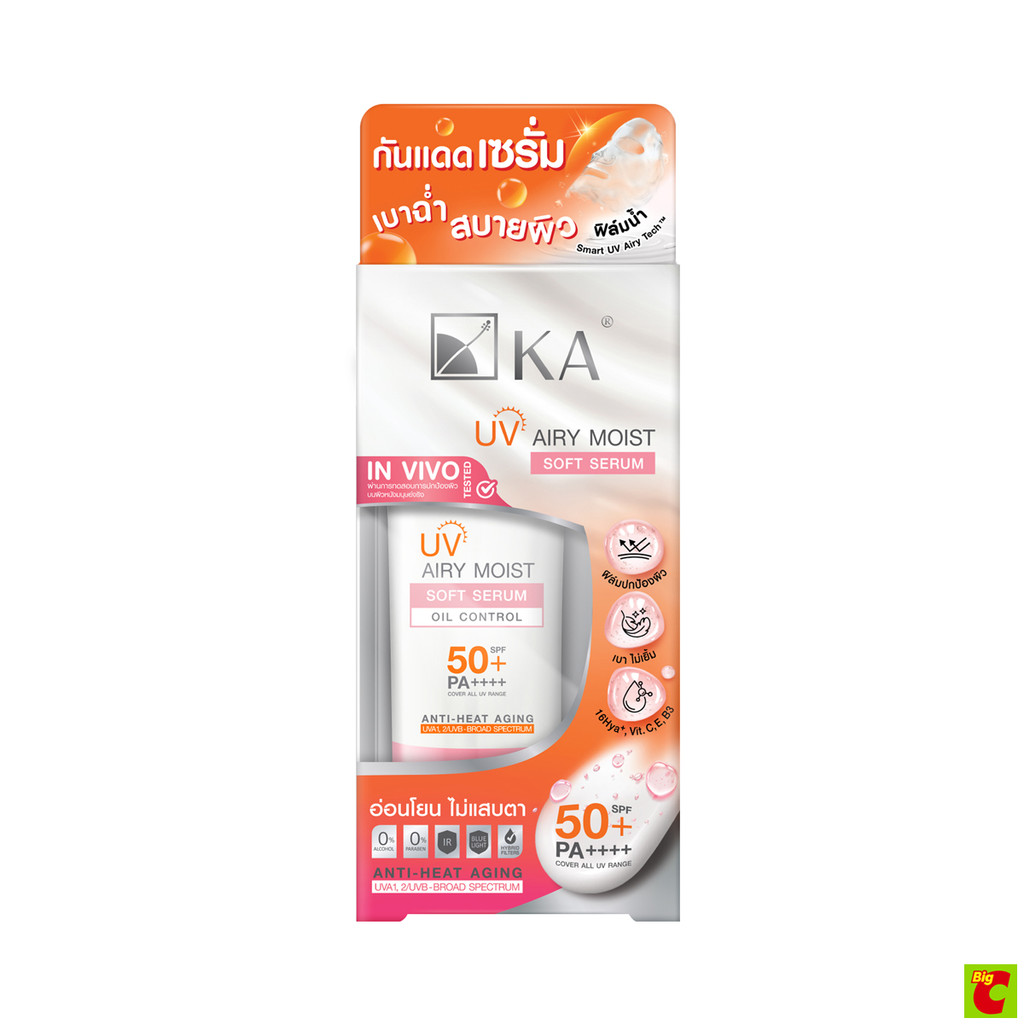 เค.เอ. ยูวี แอร์รี่ มอยส์ ซอฟท์ เซรั่ม SPF 50+ PA++++ 30 ก.