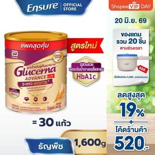 [AWO][ขนาดใหม่]  กลูเซอนา แอดวานซ์ ธัญพืช 1600g 1 กระป๋อง Glucerna Advance Wheat 1600g x1 สำหรับผู้ป่วยเบาหวาน