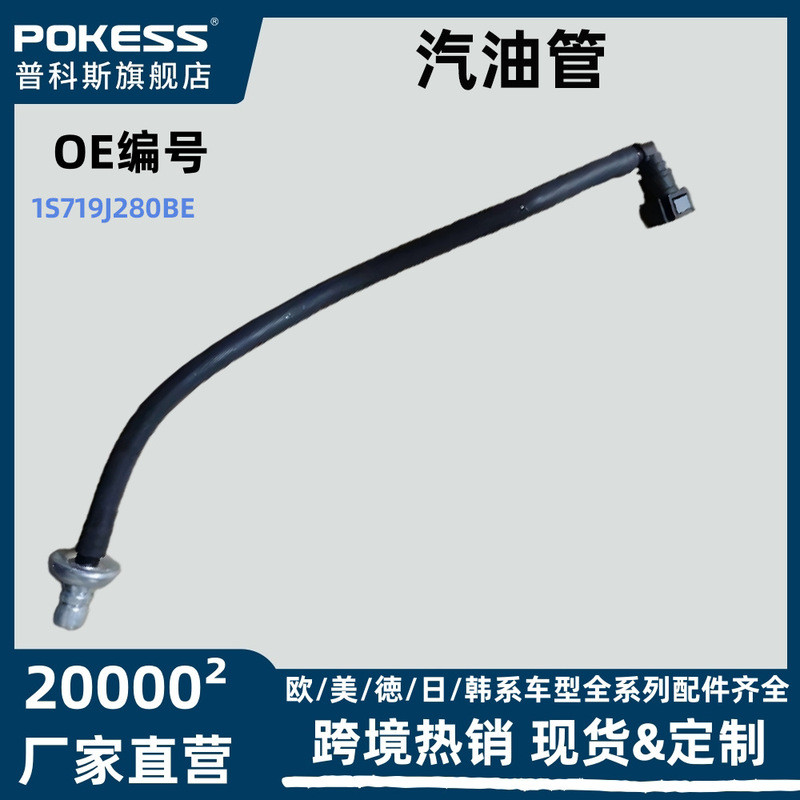 ท่อน้ํามันเบนซินท่อน้ํามันเชื้อเพลิงท่อเหมาะสําหรับ Ford Mondeo 2000-07 2.0L 2.5T 1s719j280be