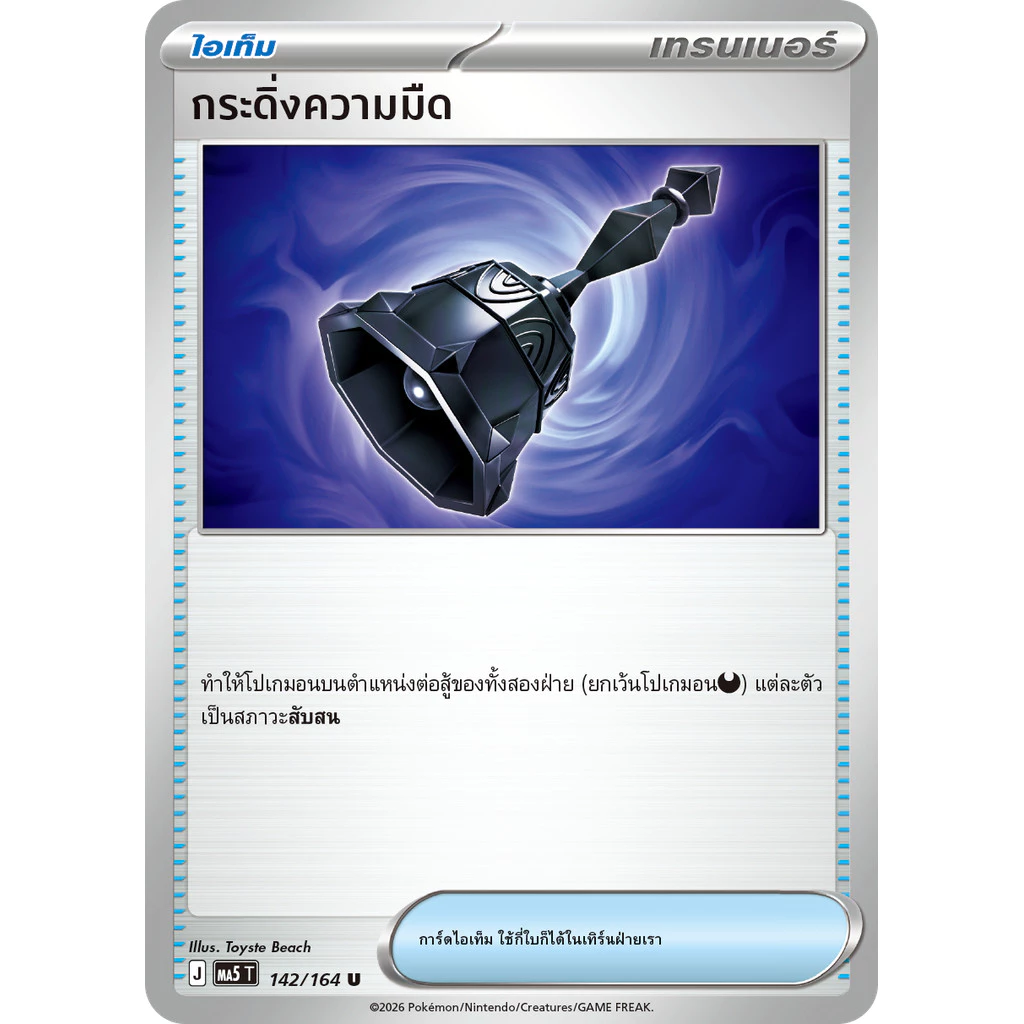 การ์ดโปเกมอน เงามืดคุกคาม การ์ดเทรนเนอร์  MA5 แยกใบ ใบแดงพิเศษ ตาข่ายโกยเหยื่อ ยิปโซ หอคอยปริซึม  ของแท้ 100 % พร้อมส่ง thumbnail 5