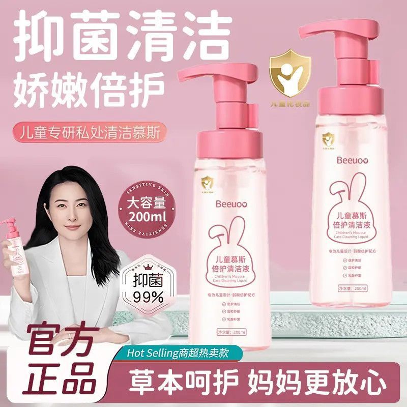 儿童斯护洁养清洁温和 Dradeadel 清洗洗洗奶清洁洗方正品มูสเด็ก Beihu Care Liquid อบอุ่นและทําความสะอาดต้านเชื้อแบคทีเรียป้อ