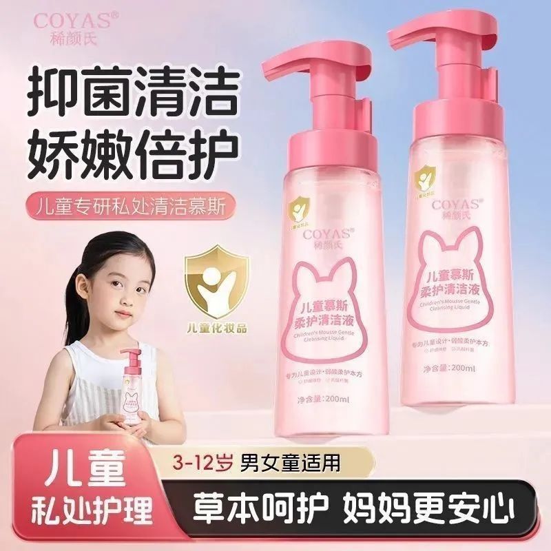 儿童 浴斯 护洁补水自慰器防水补水补水服 เด็กมูส Beihu Care Liquid อบอุ่นและทําความสะอาดต้านเชื้อแบคทีเรียป้องกันอาการคั