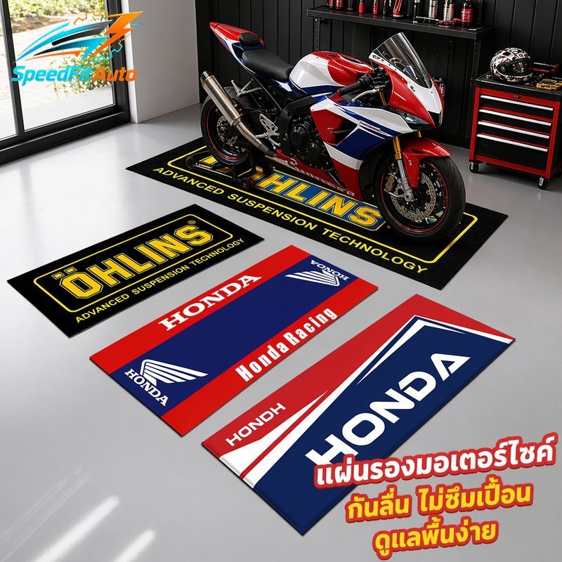 SpeedFit Auto พรมปูมอไซค์ กันลื่น พรมโชว์รถจักรยานยนต์ ทนทาน ไม่เป็นขุย ซับพื้นนุ่ม ใช้ในโชว์รูม บ้าน อู่