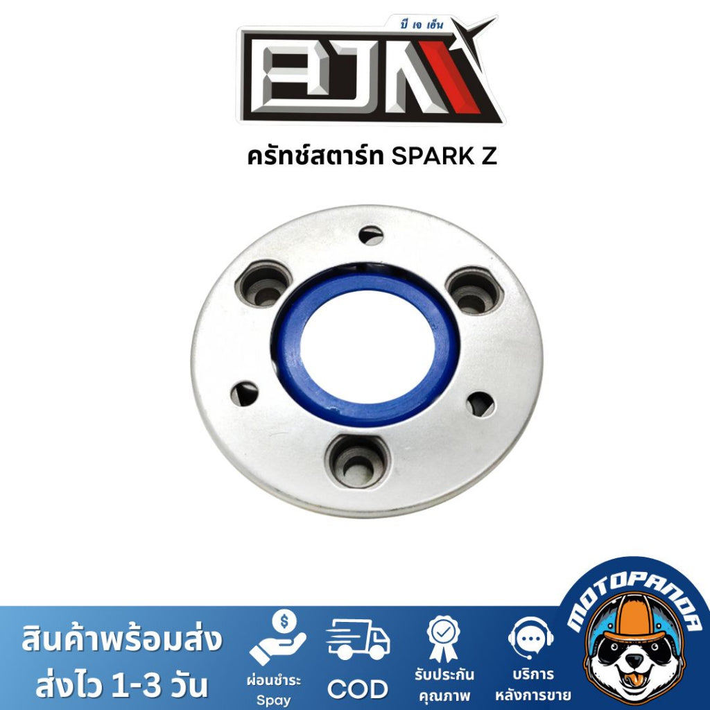 ชุดคลัทช์สตาร์ท SPARK-Z  BJN  คลัชสตาร์ทSPARK-Z ชุดคลัทช์สตาร์ท