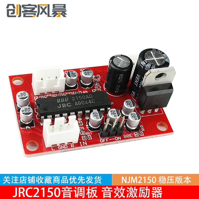 JRC2150 Tone Board Preamp สัญญาณ BBE Sound Effect Stimulator ปรับปรุง High Bass Clarity NJM2150