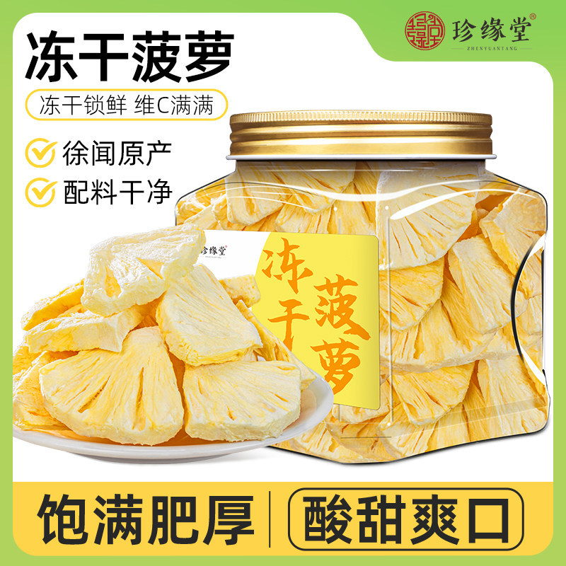 2026 สินค้าใหม่ สับปะรดแห้งฟรีซดราย Xu Wen Pineapple Official Instant Relieving Glutton Snacks เครื่