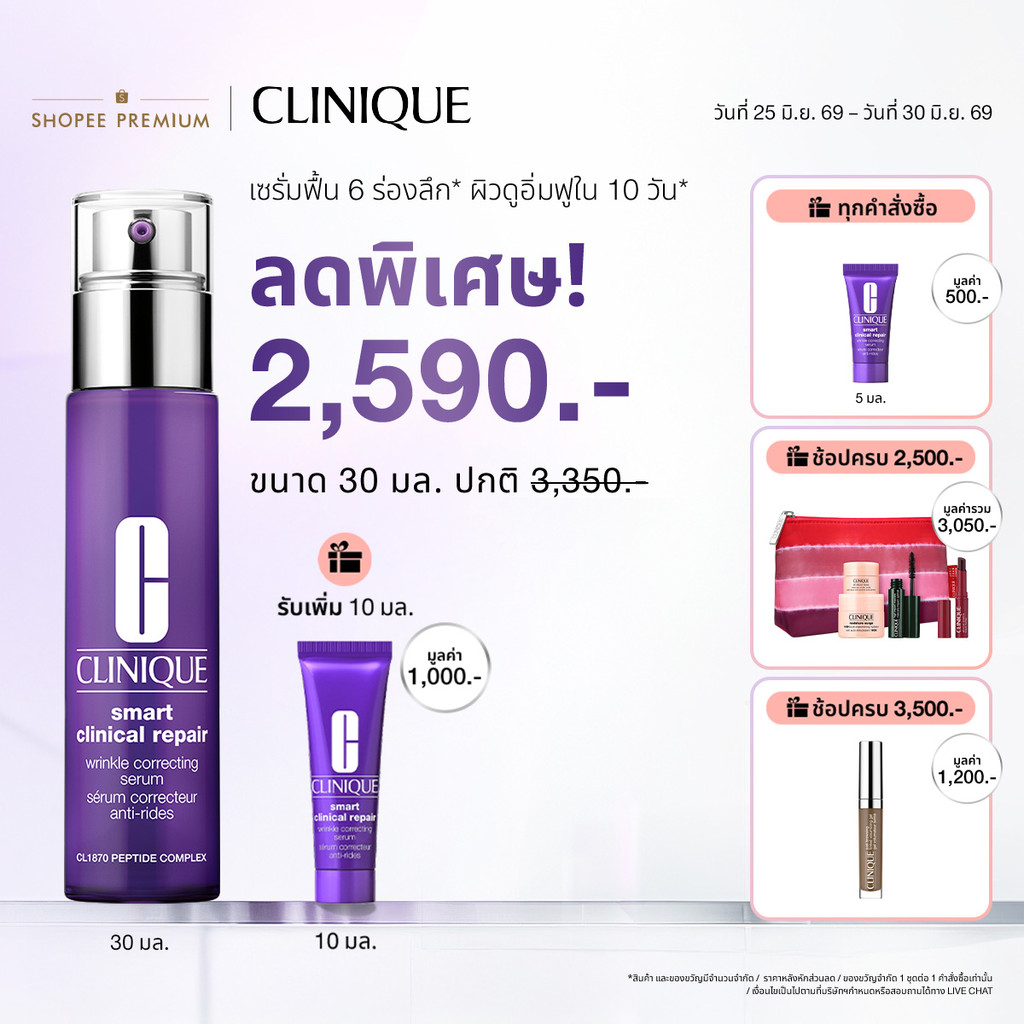 คลีนิกข์ Clinique Smart Double Smart serum 1% Advanced retiniod ทรงพลังแต่อ่อนโยน ดูแลผิวได้ทุกวัน