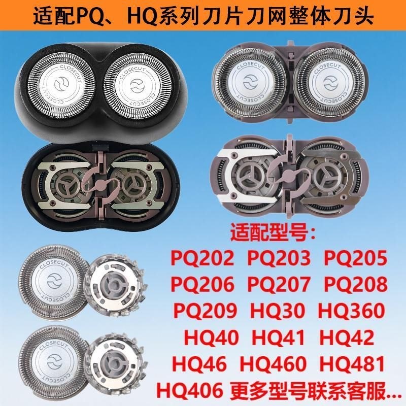 เหมาะสําหรับ Philips มีดโกน PQ206 ใบมีด HQ30 40 42 43 360 PQ203 ใบมีดสุทธิอุปกรณ์เสริม njhmu623