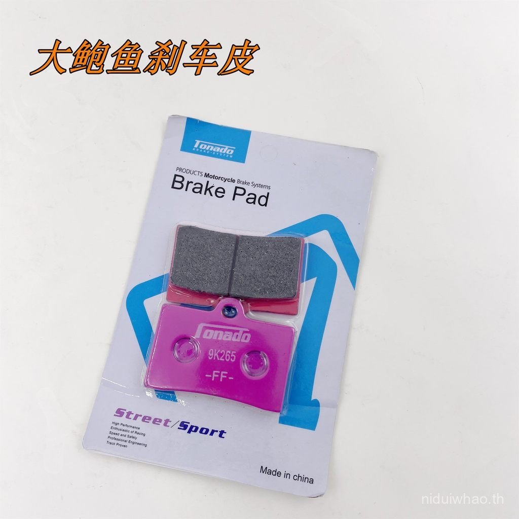 ใหม่รถจักรยานยนต์ดัดแปลง Big Abalone คู่สี่ Big Abalone HF6 Calipers FR6 HF2 HF8 ผ้าเบรคแผ่นดิสก์เบร