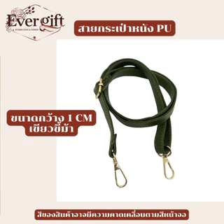 สายกระเป๋า อุปกรณ์เสริมสำหรับกระเป๋า สายสะพาย หนัง PU ปรับขนาดความยาวได้ 65 - 130 CM