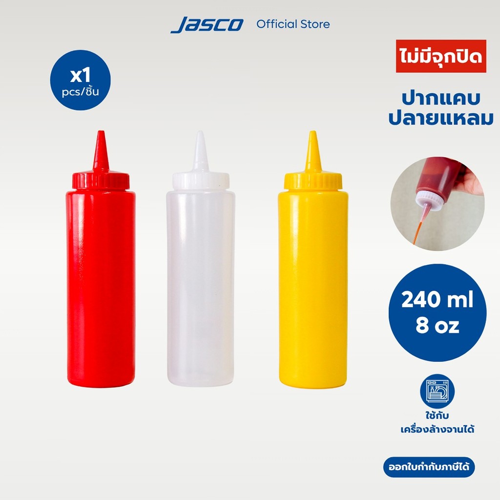 Jasco ขวดซอส (ไม่มีจุกปิด) 8oz (240ml), Squeeze Dispenser #SDP-08