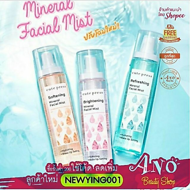 CUTE PRESS MINERAL FACIAL MIST คิวท์เพรส มิเนรัล เฟเชี่ยล มิสท์ สเปรย์น้ำแร่
