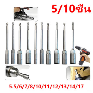 10PC 5-17 มม.ยาวไฟฟ้าเจาะ SOCKET HEAD Bolt NUT DRIVER Bit Impact เจาะ Bits อะแดปเตอร์ซ็อกเก็ตประแจ EXTENSION Bar 150 มม.
