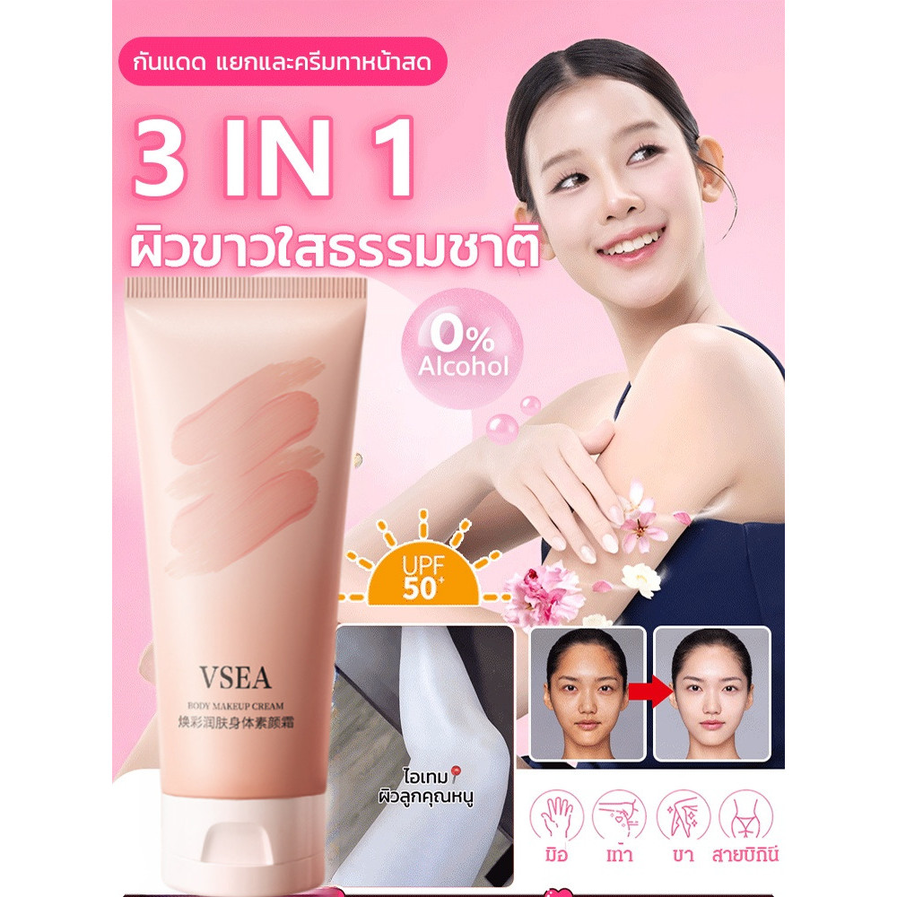 💯ของแท้💯【เนียนไม่เหนียวเหนอะหนะ】บีบีครีมเบิ้ลปทุมราชผิวกายและใบหน้า โทนอัพผิวกาย กันแดด ชุ่มชื้น ขนาด   3 IN 1 โทนอัพ กันแดด