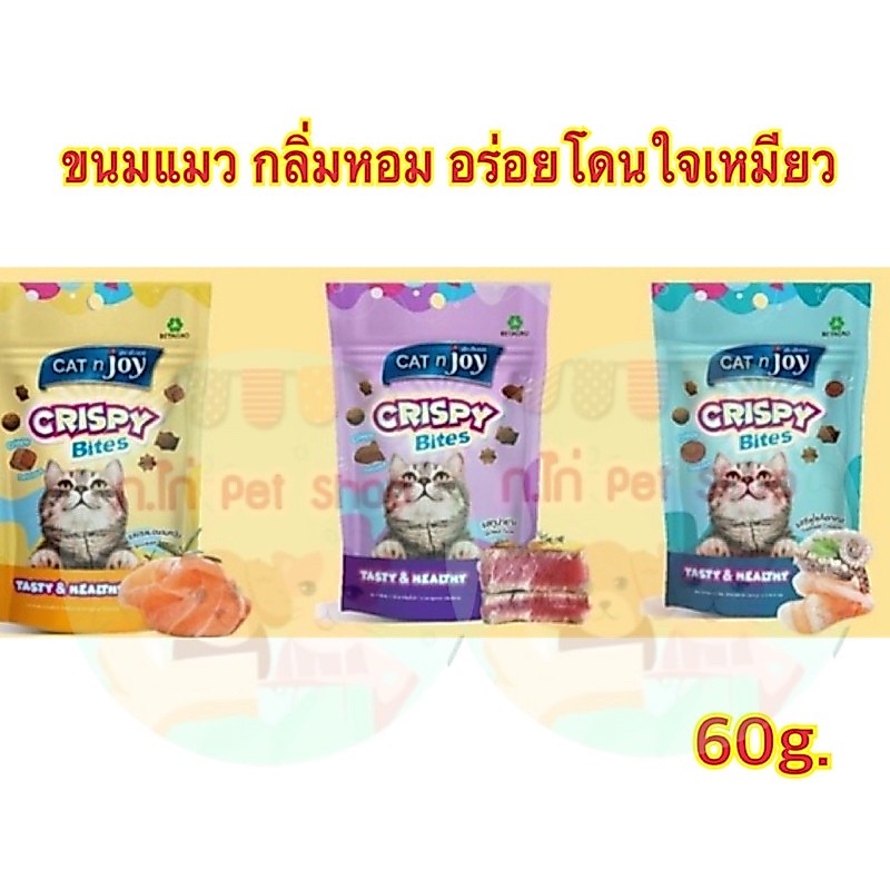 ขนมแมว Cat Enjoy กลิ่นหอม เหมียวชอบมาก 60g.