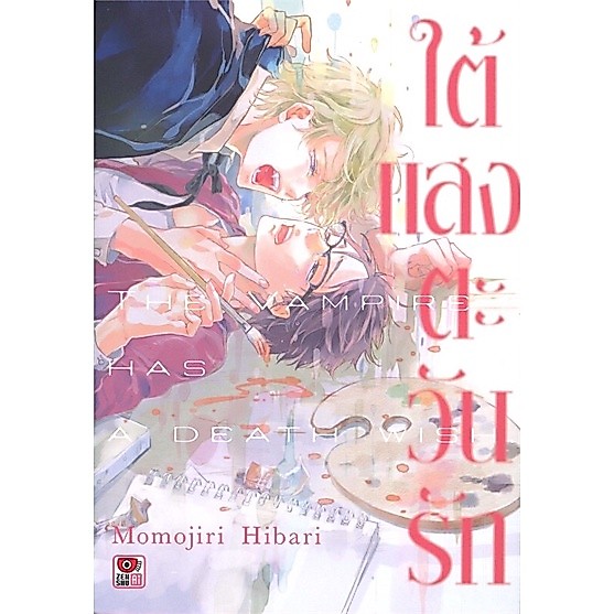 ใต้แสงตะวันรัก(เล่มเดียวจบ)(comic)